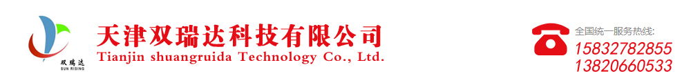 天津双瑞达科技有限公司